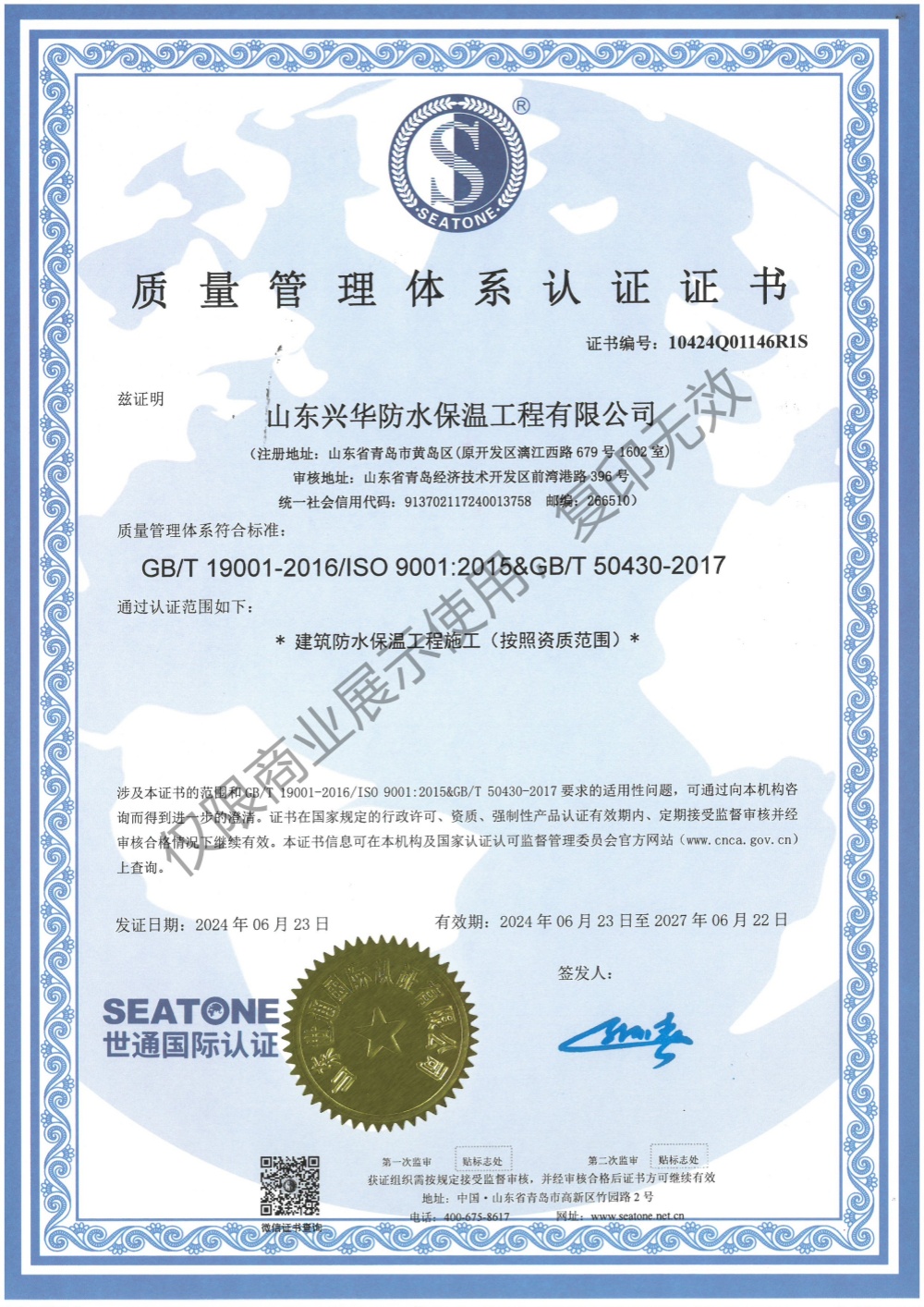 质量管理体系认证证书