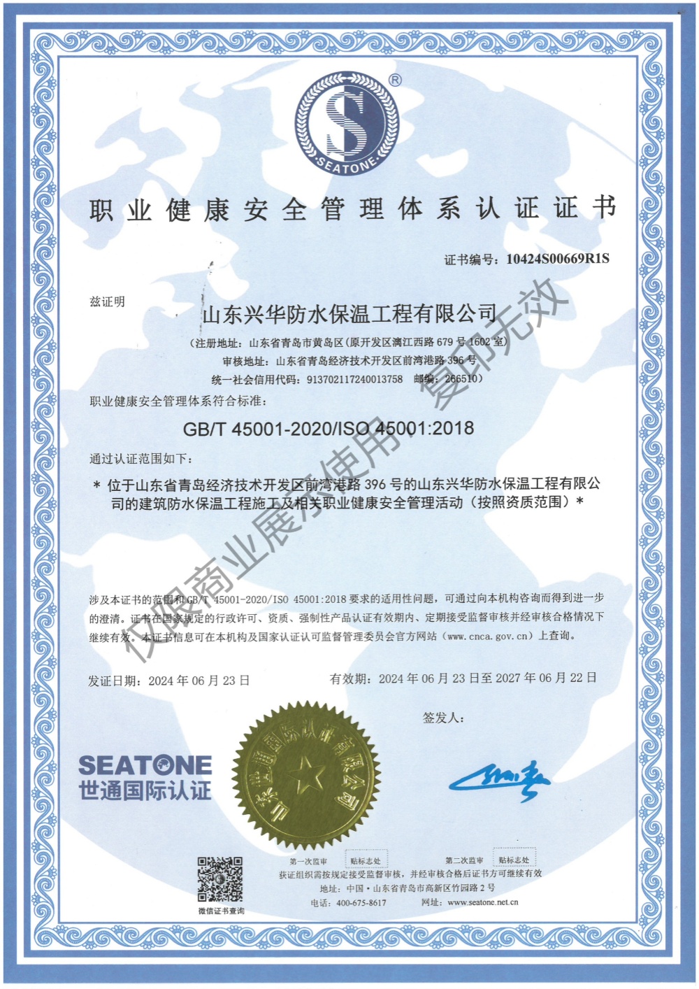 职业健康安全管理体系认证