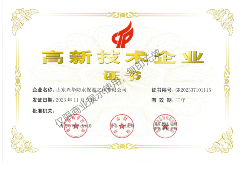 高新技术企业