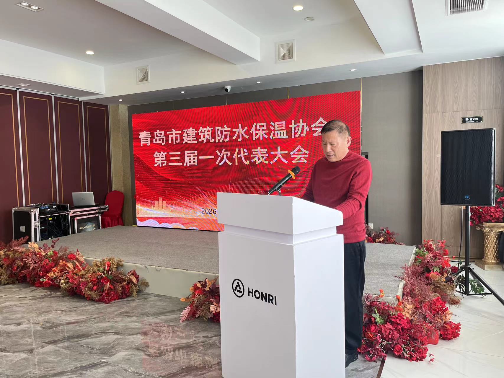 凝聚行业力：青岛市建筑防水保温协会顺利换届